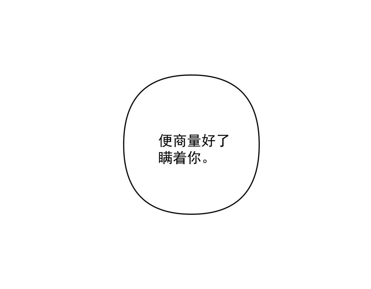 第17话 朋友的提醒 第17页