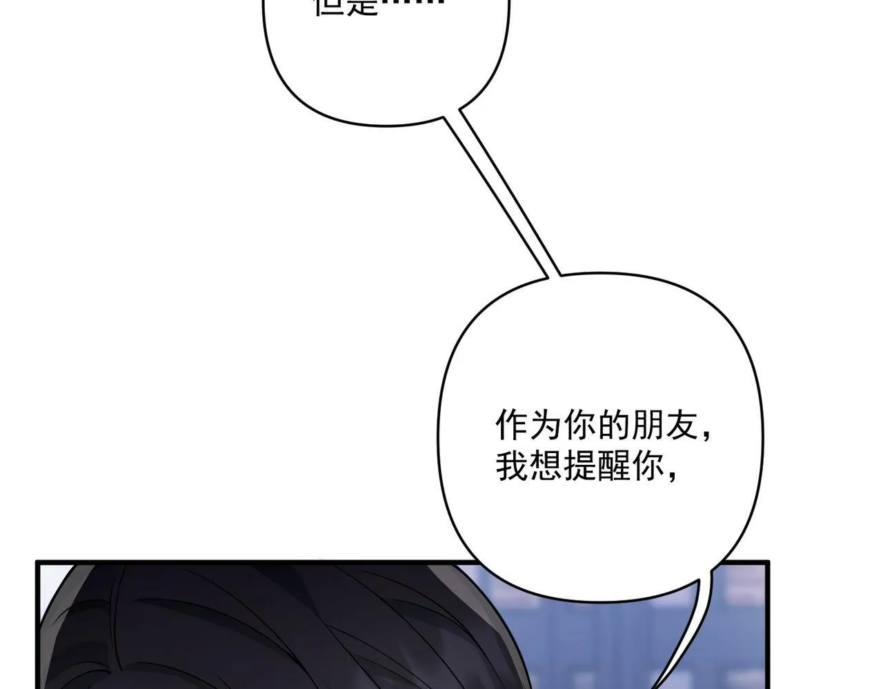 第17话 朋友的提醒 第29页