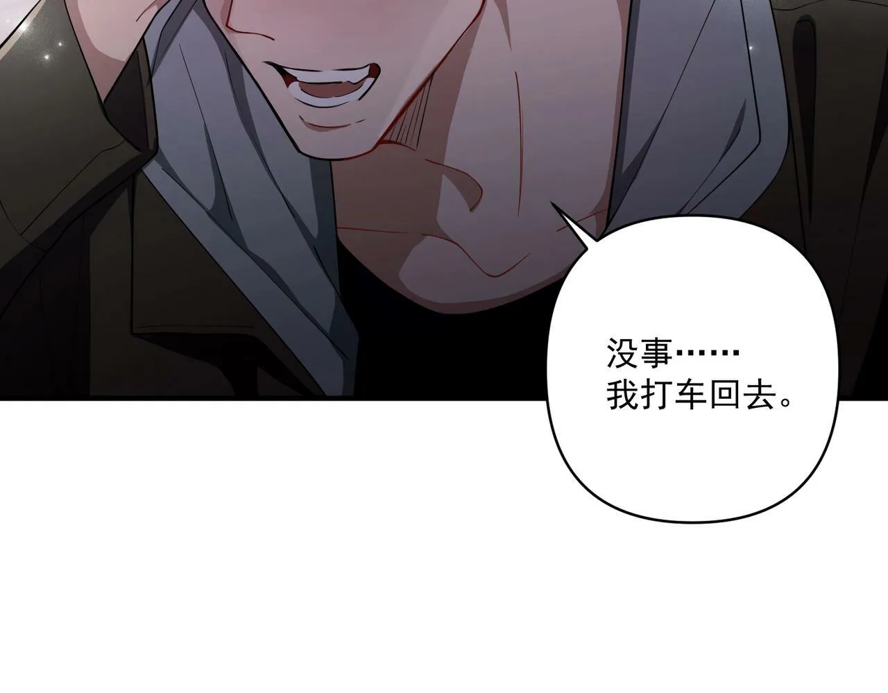 第17话 朋友的提醒 第73页