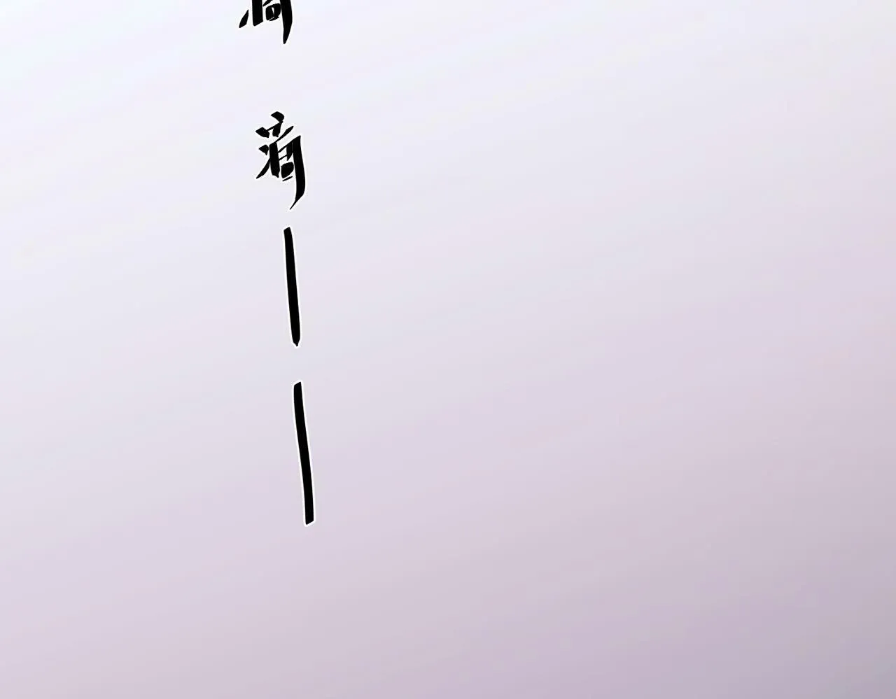 第17话 朋友的提醒 第92页