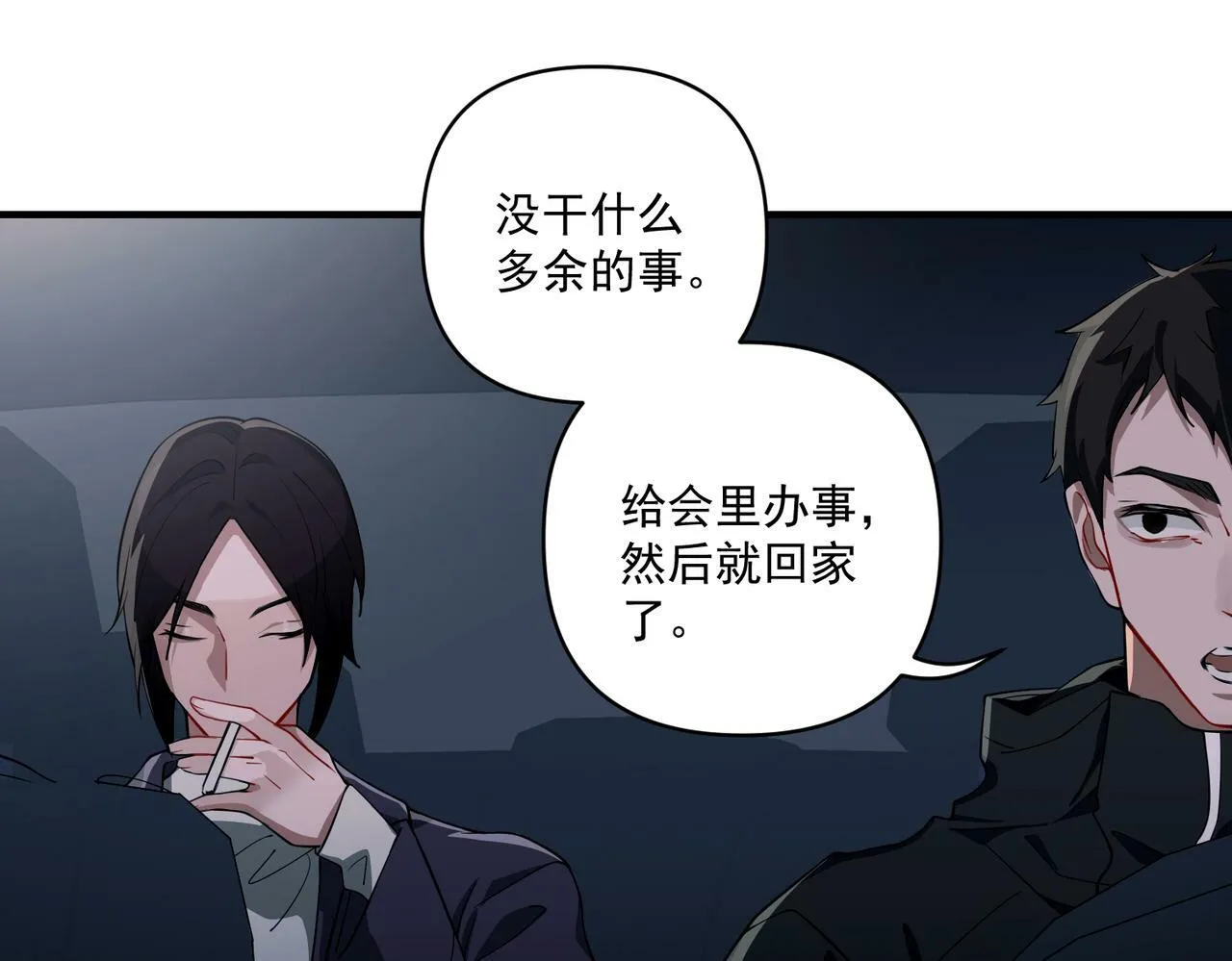 第17话 朋友的提醒 第106页