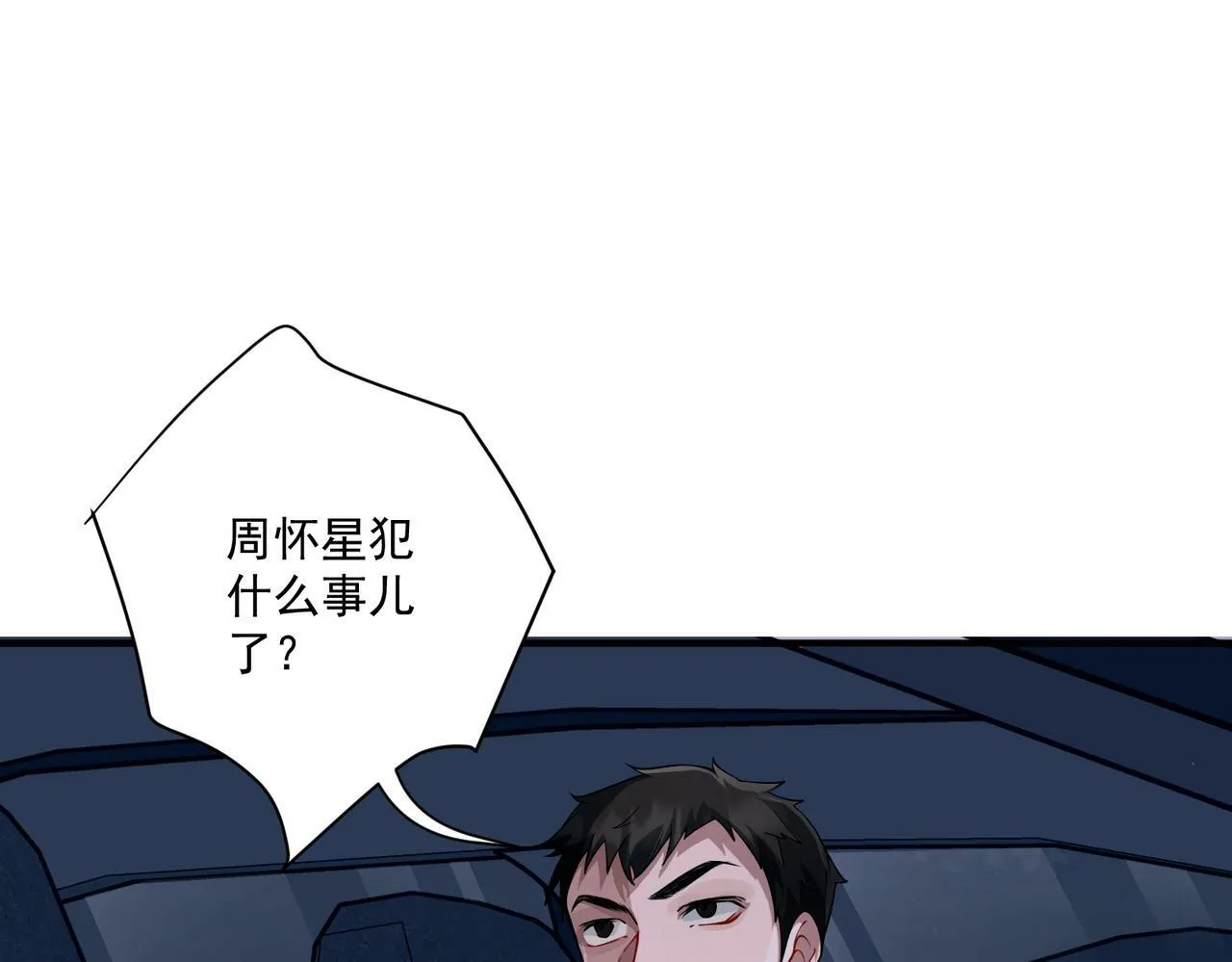 第17话 朋友的提醒 第117页