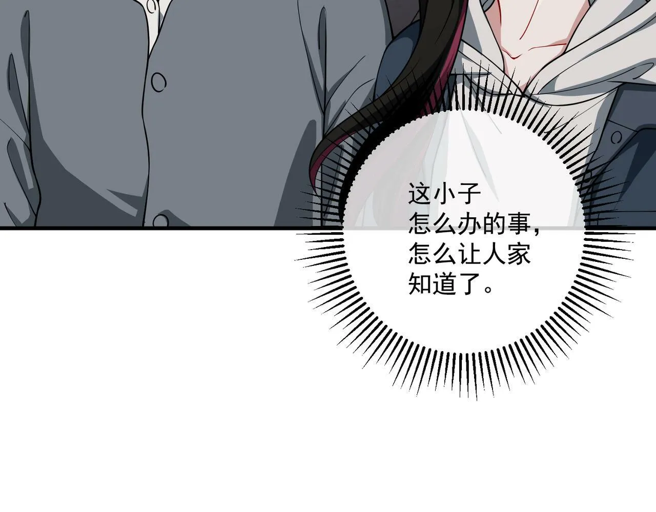 第17话 朋友的提醒 第138页