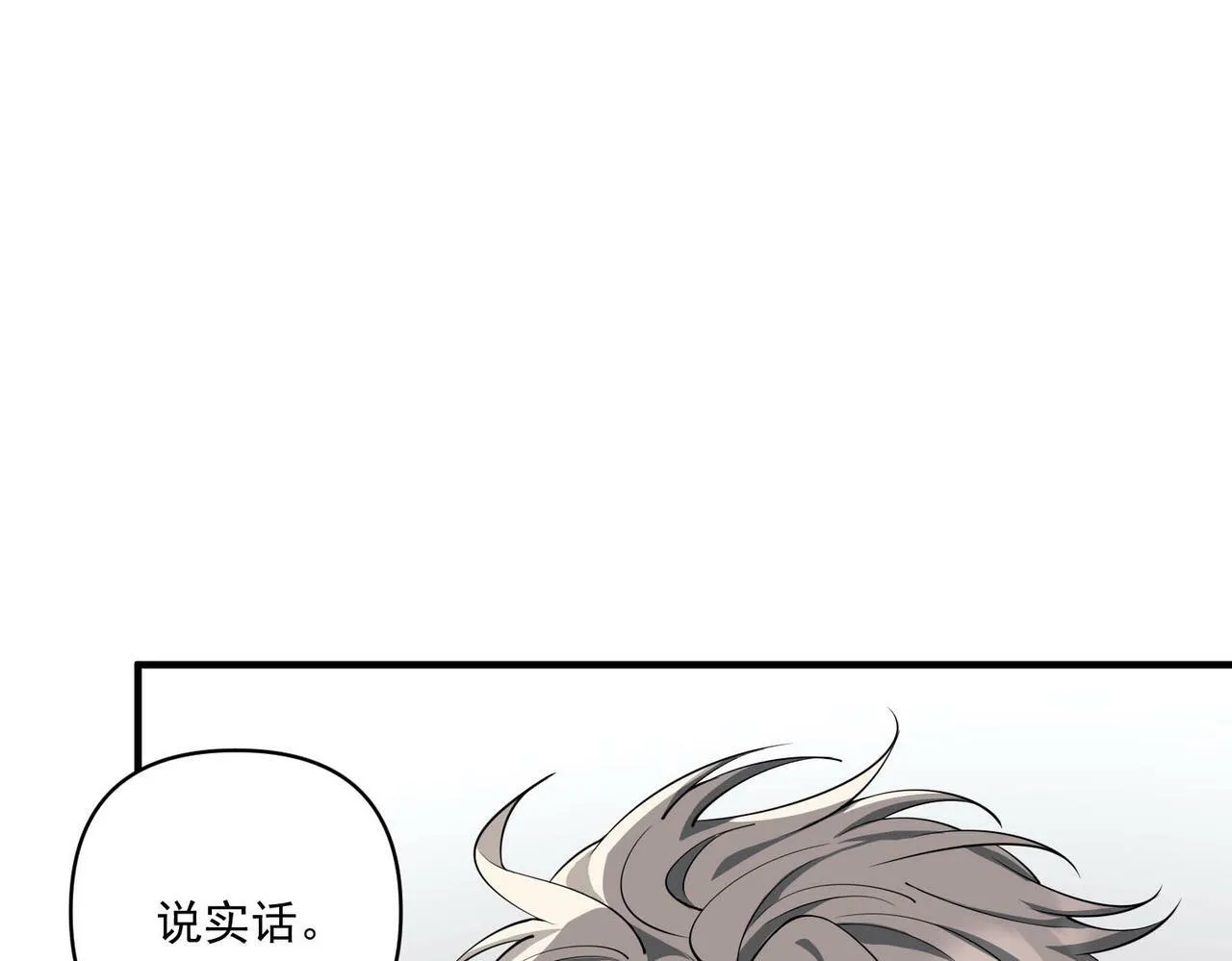 第15话 瞒不下去了 第7页