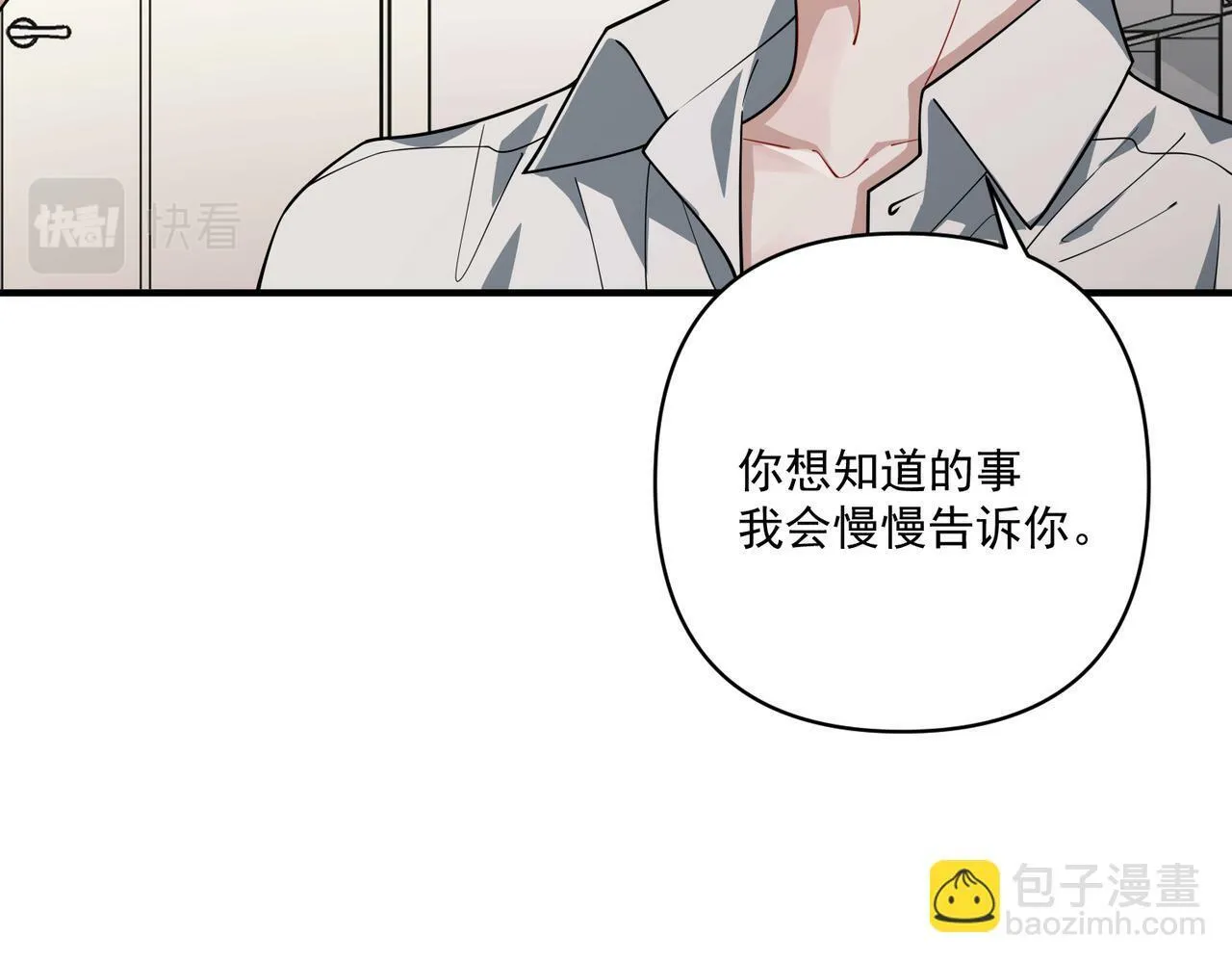 第15话 瞒不下去了 第59页