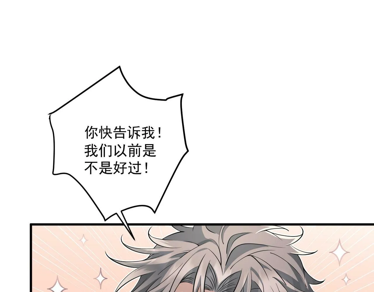 第15话 瞒不下去了 第74页