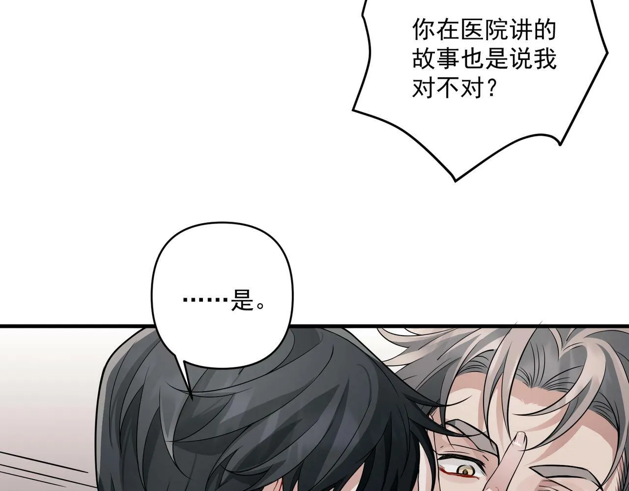 第15话 瞒不下去了 第76页