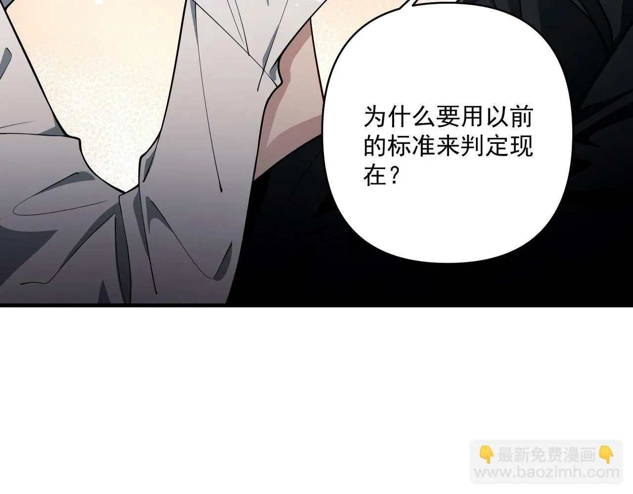 第15话 瞒不下去了 第86页