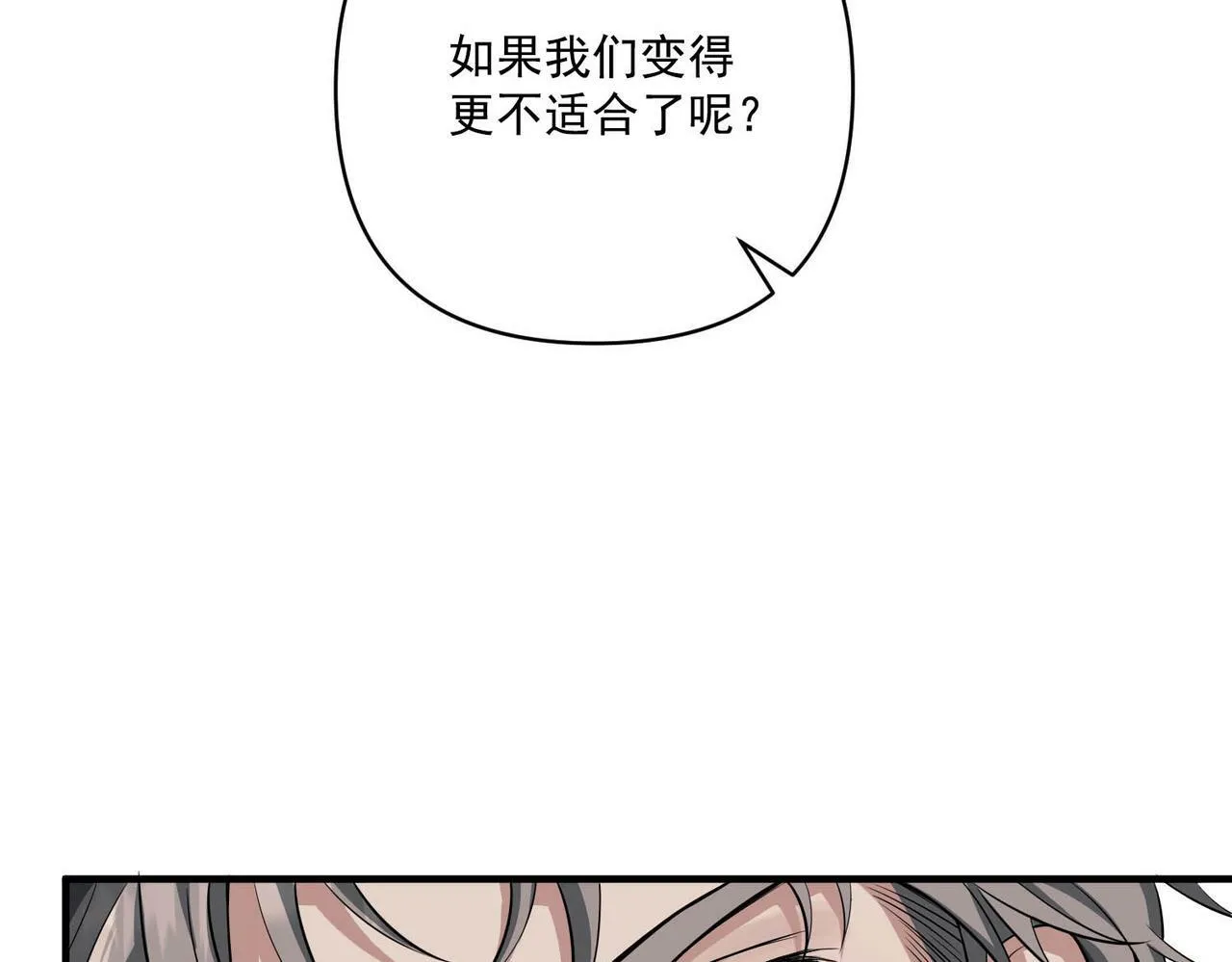 第15话 瞒不下去了 第91页