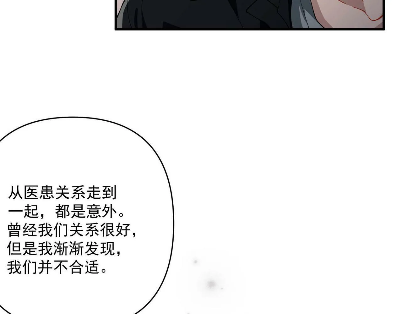 第14话 “以前的朋友” 第70页