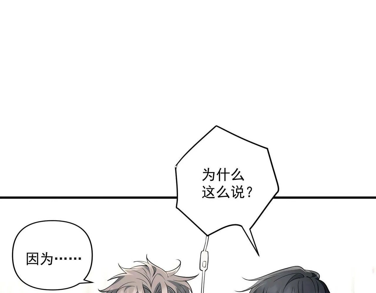 第14话 “以前的朋友” 第91页