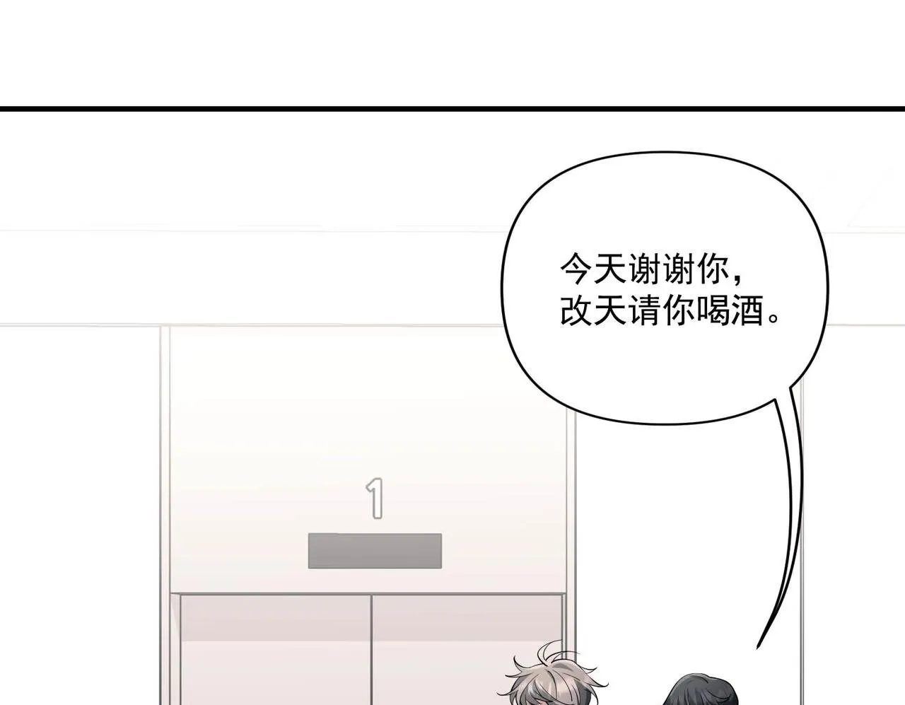 第14话 “以前的朋友” 第100页