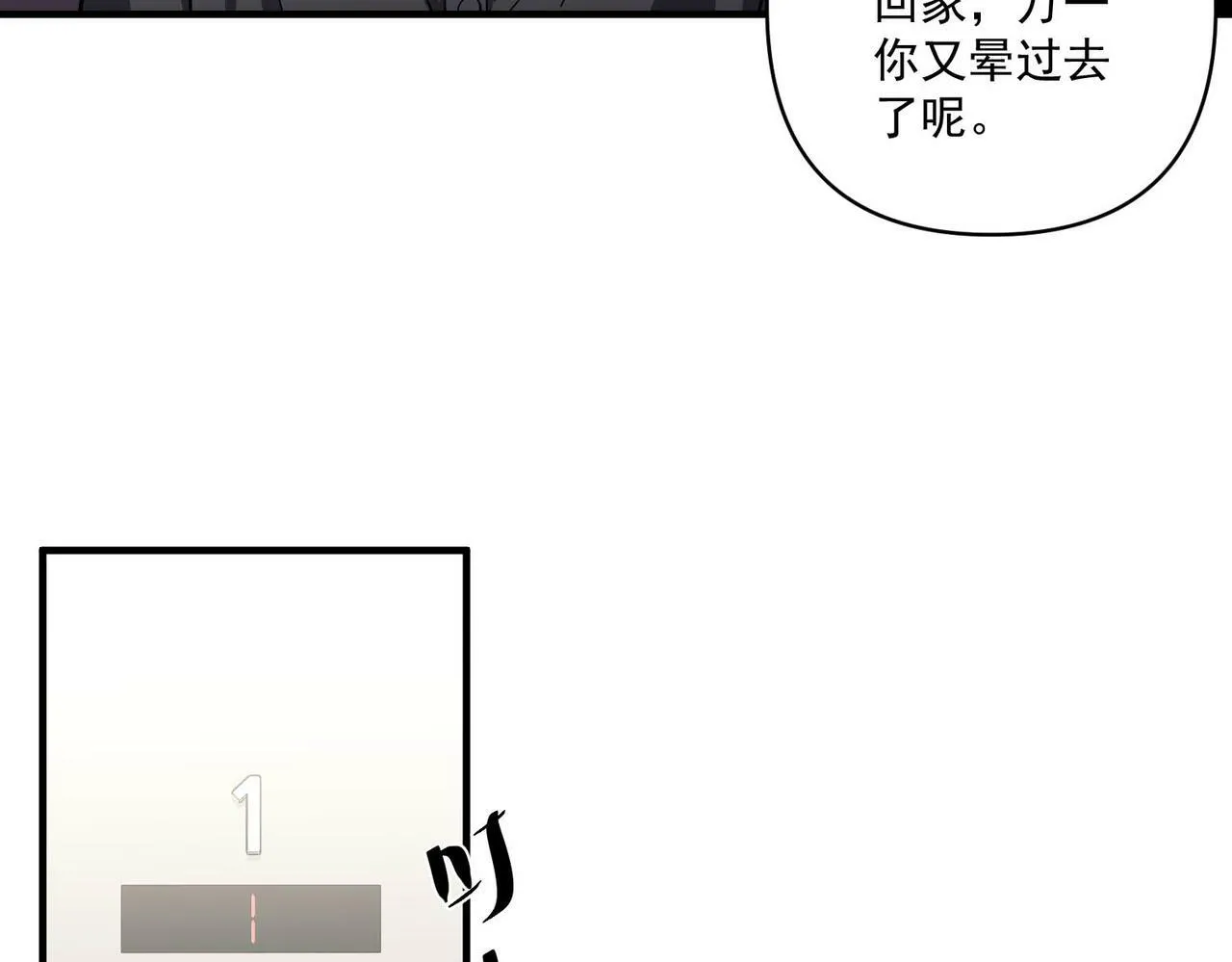 第14话 “以前的朋友” 第109页