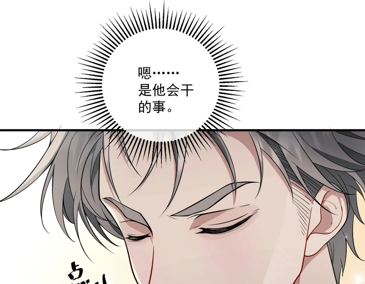 第13话 主动点 第10页