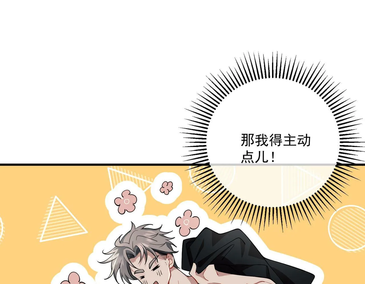 第13话 主动点 第12页