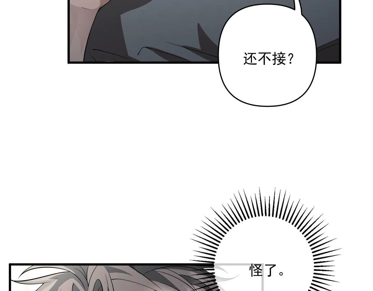 第13话 主动点 第17页