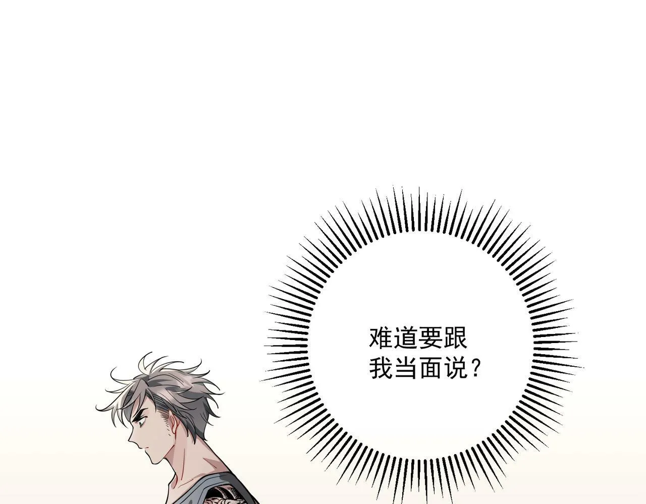 第13话 主动点 第20页