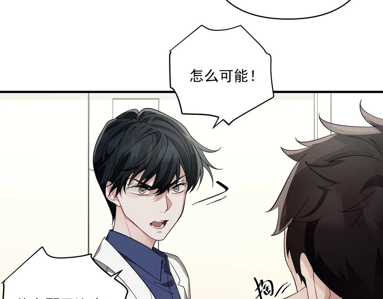 第12话 无人接听 第6页
