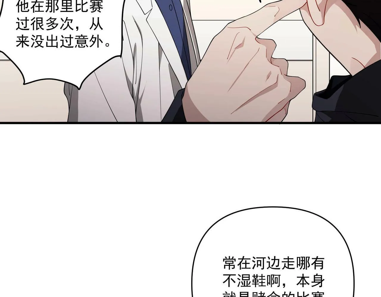 第12话 无人接听 第7页