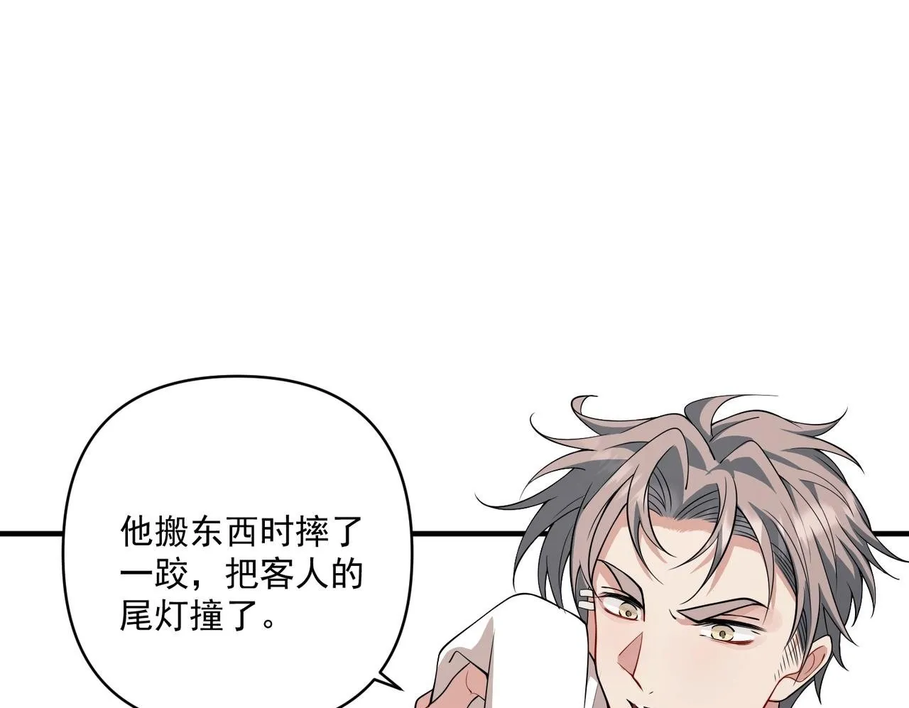 第12话 无人接听 第100页