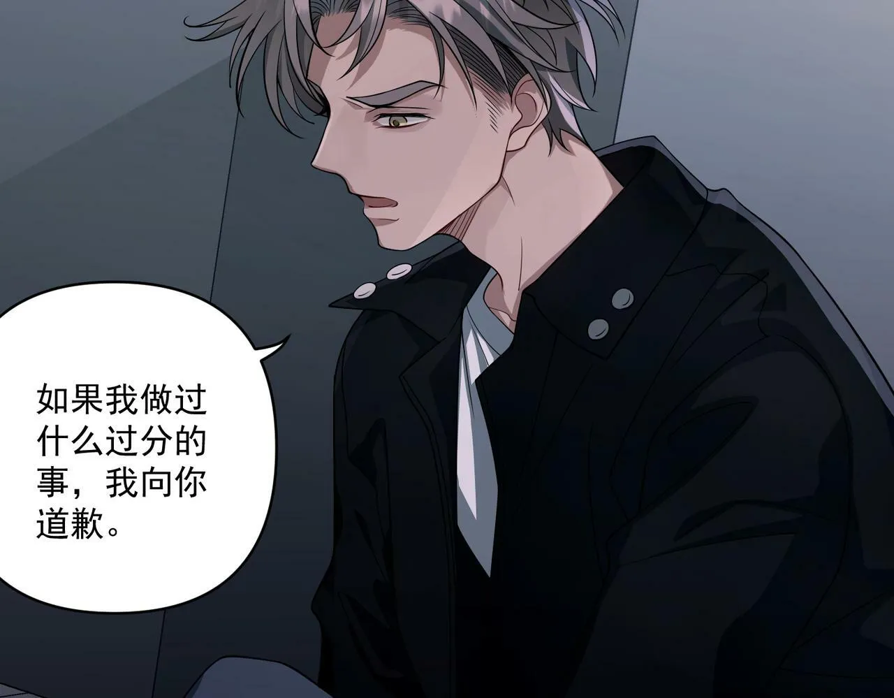 第11话 还在生气 第76页