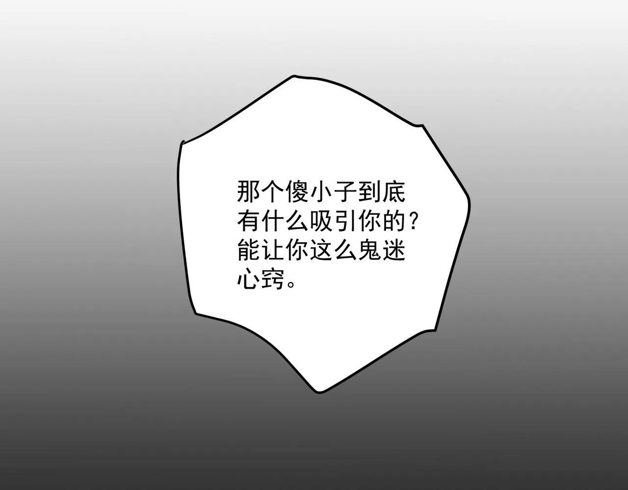 第11话 还在生气 第97页