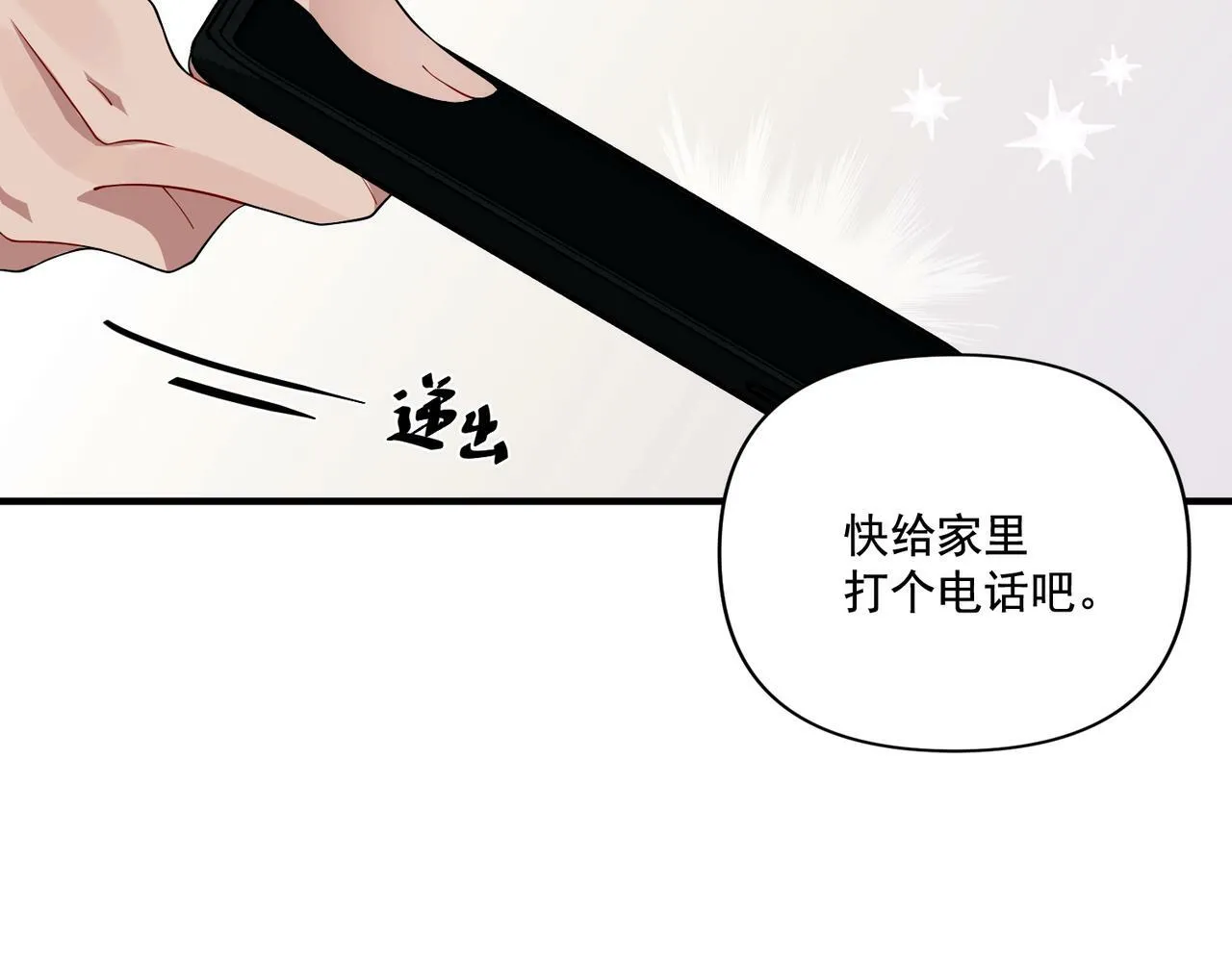 第10话 离家出走 第86页