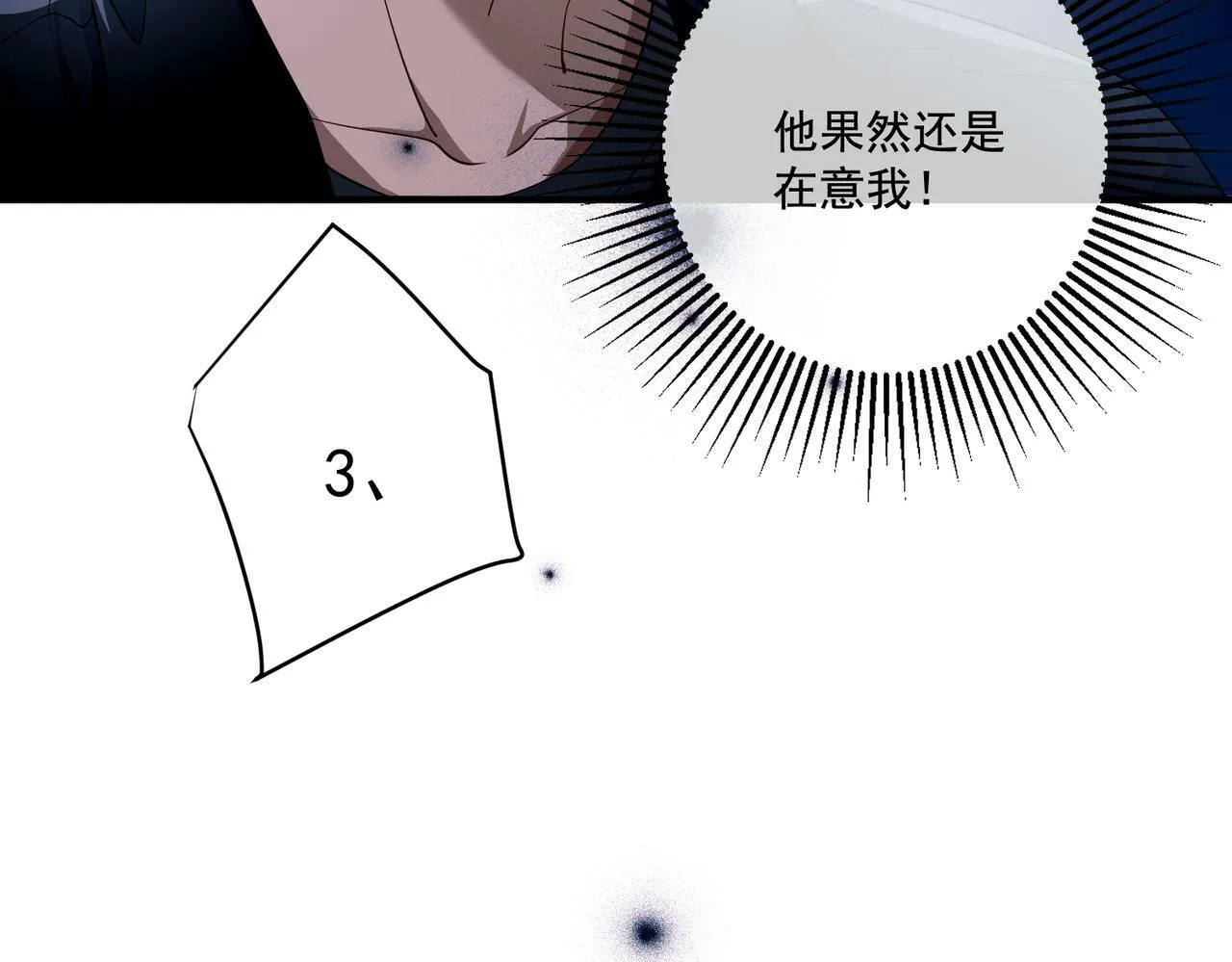 第9话 他是在意我的！ 第11页