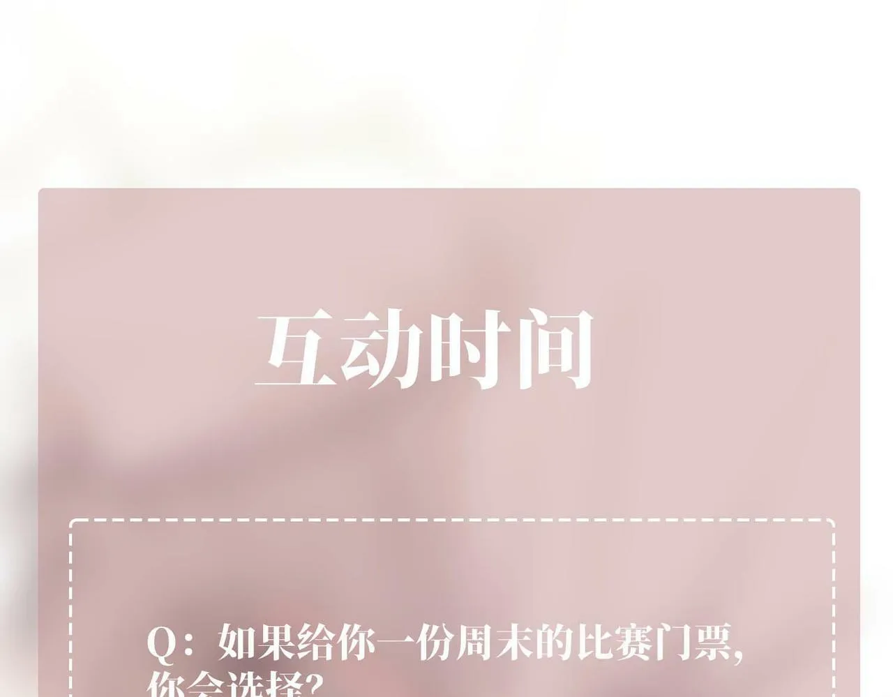 第9话 他是在意我的！ 第161页