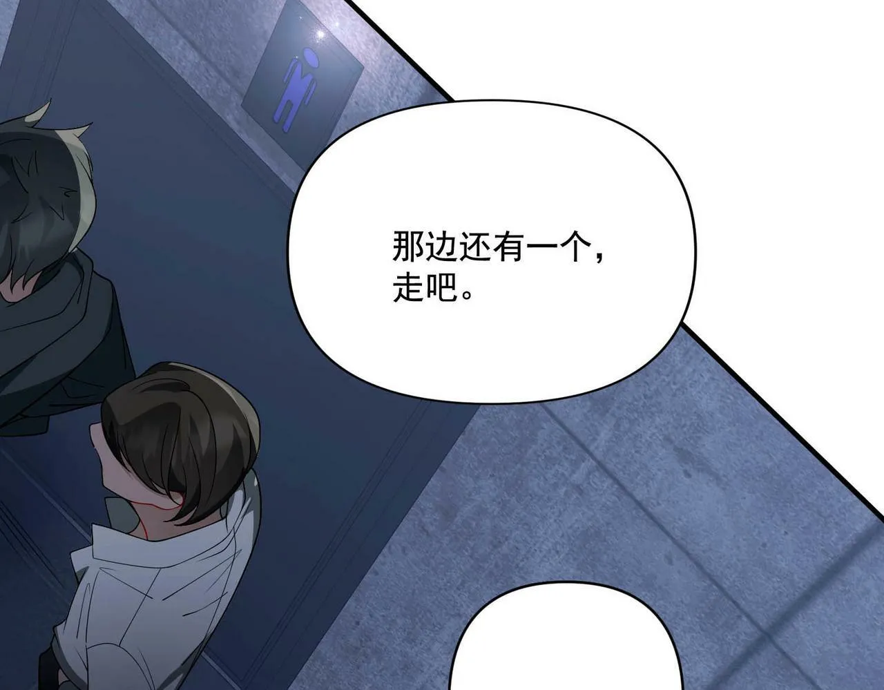 第8话 想起来了？ 第15页