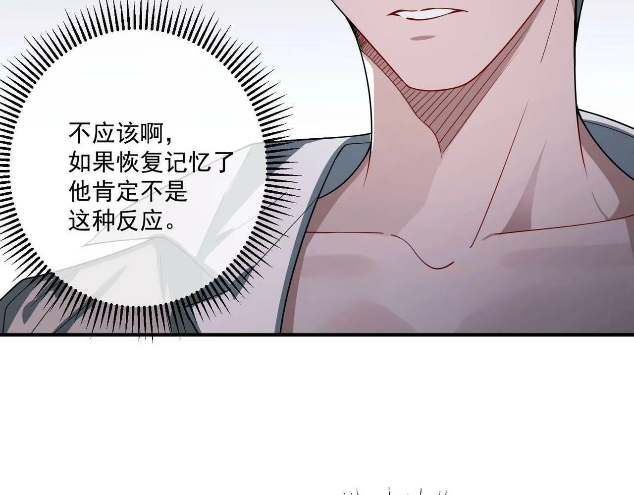 第8话 想起来了？ 第33页