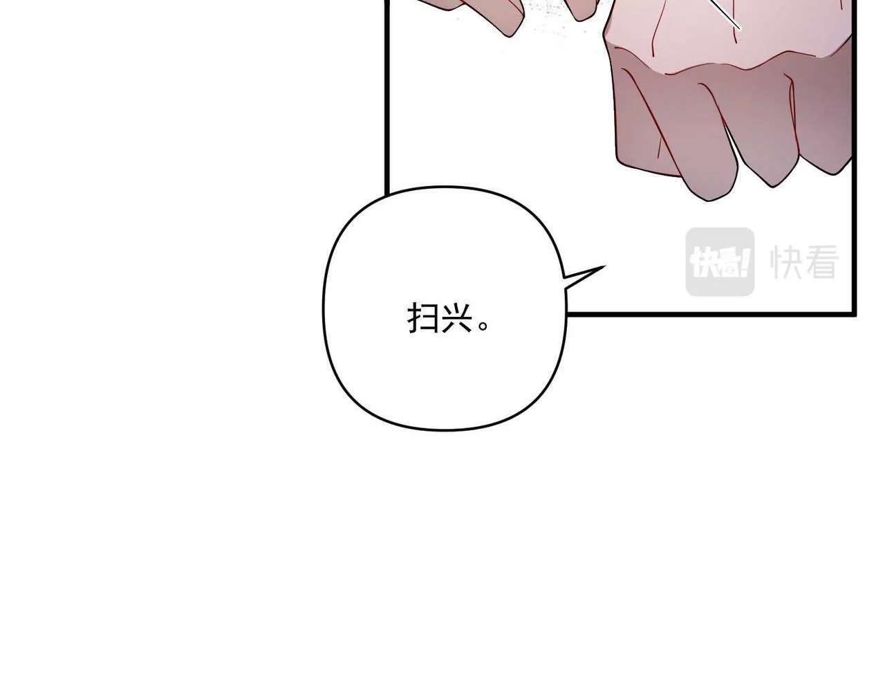 第8话 想起来了？ 第45页