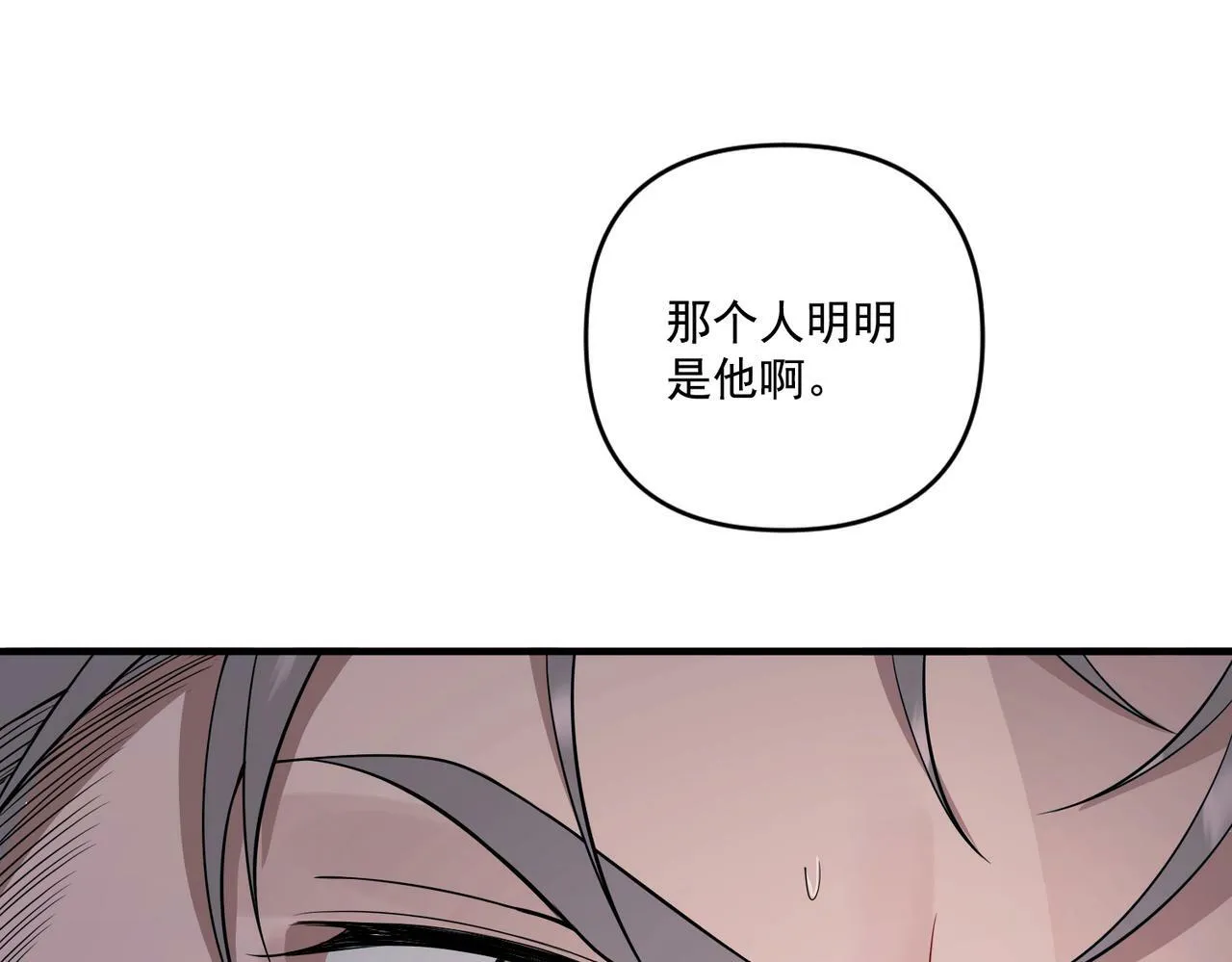 第8话 想起来了？ 第80页