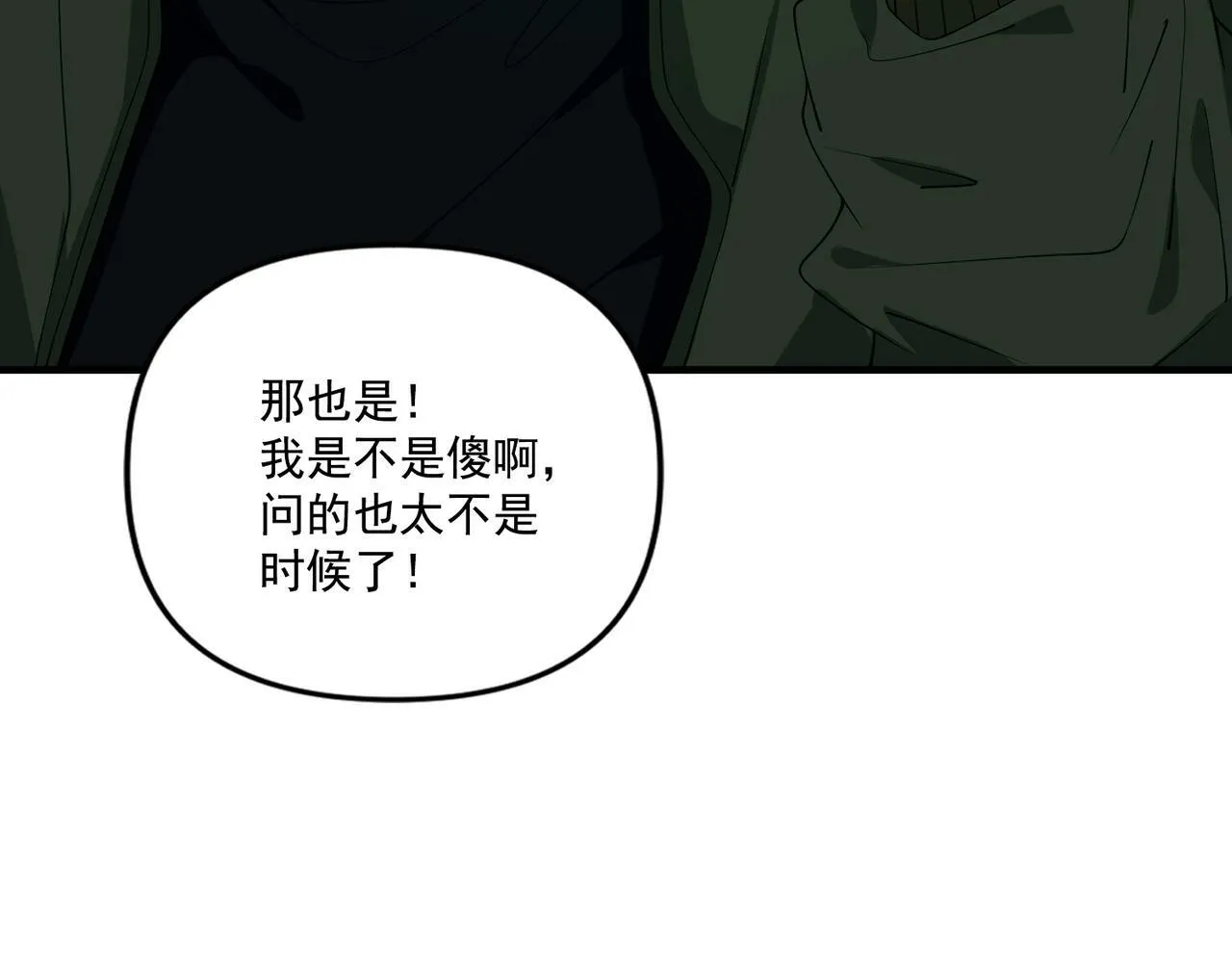 第8话 想起来了？ 第85页