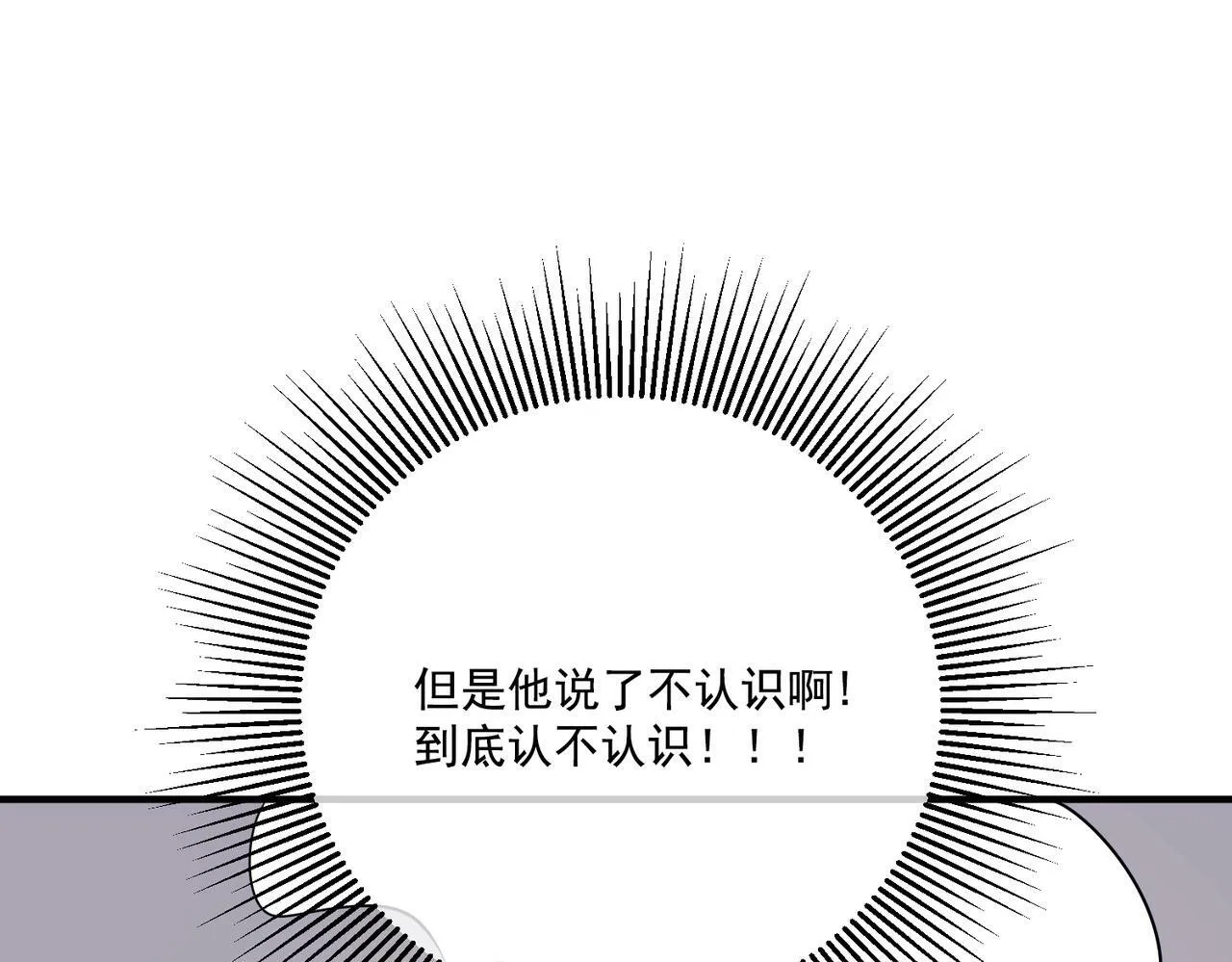 第8话 想起来了？ 第88页