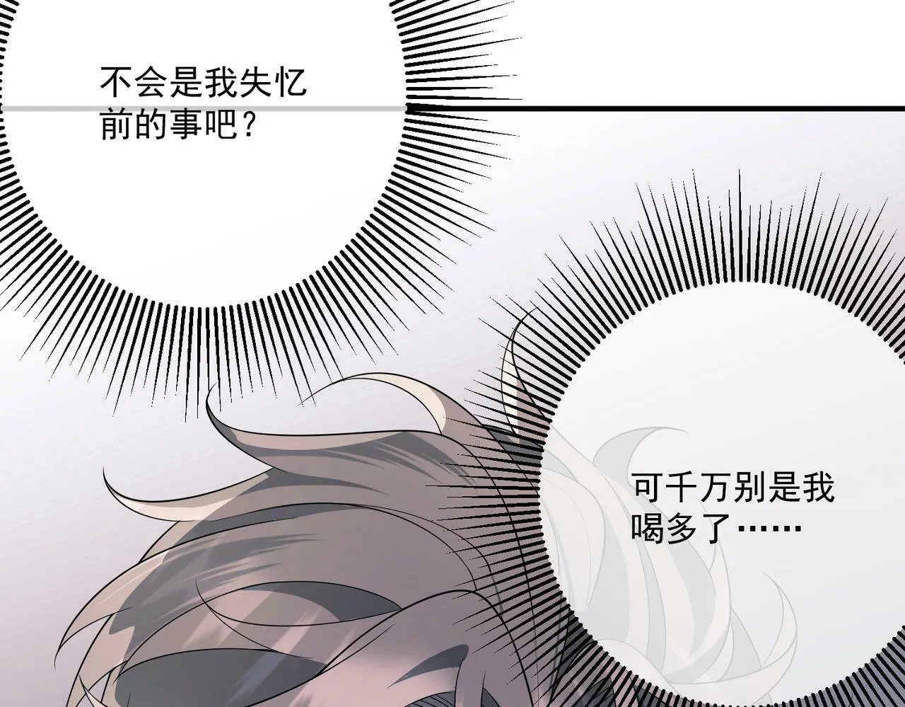 第8话 想起来了？ 第91页