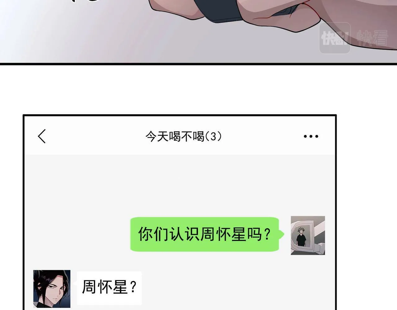 第8话 想起来了？ 第98页