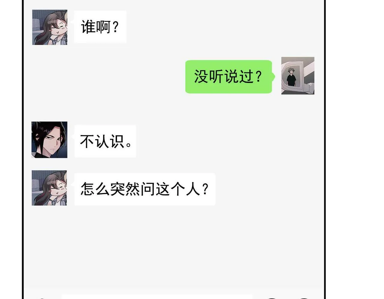 第8话 想起来了？ 第99页