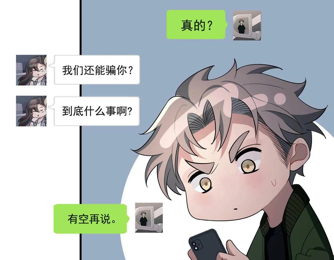 第8话 想起来了？ 第101页
