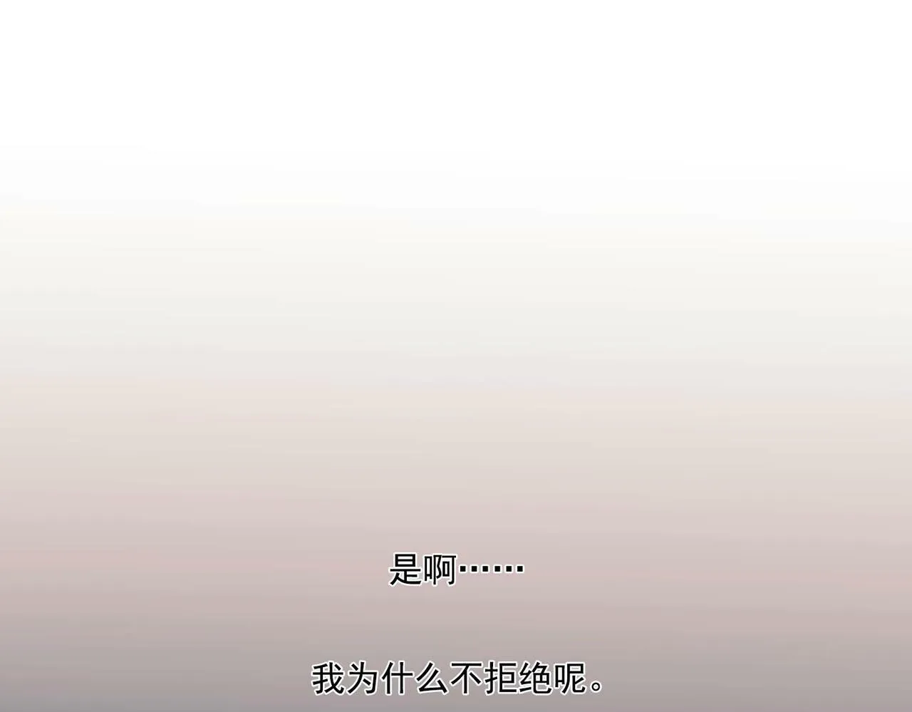 第7话 我认错人了 第47页