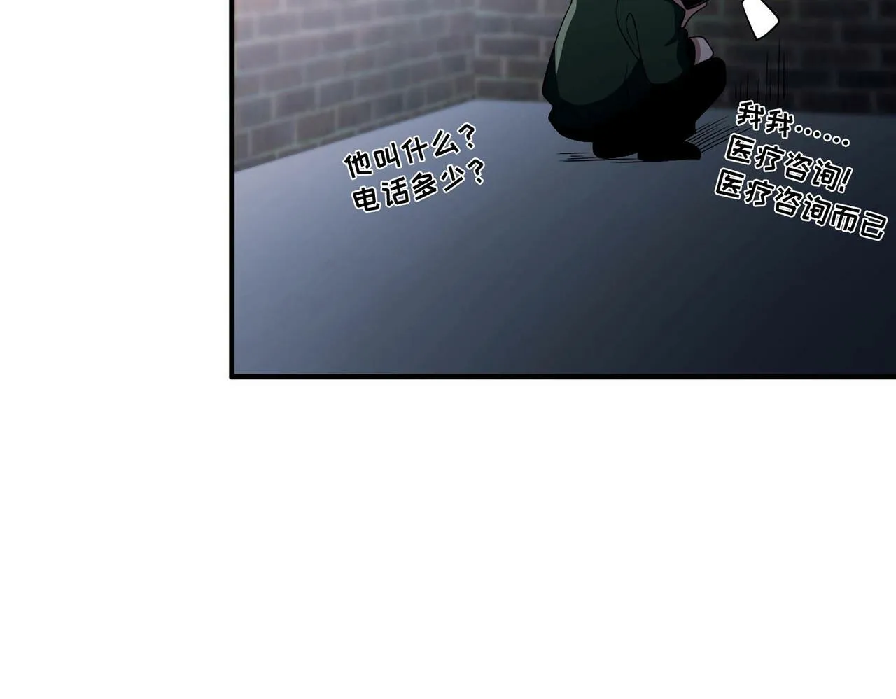 第7话 我认错人了 第58页