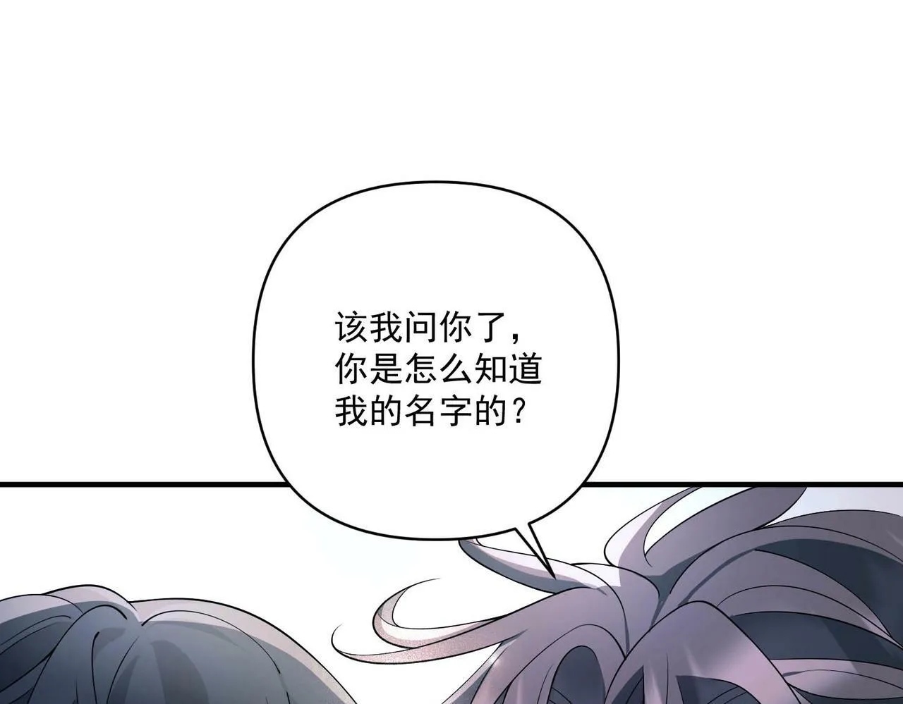 第7话 我认错人了 第64页