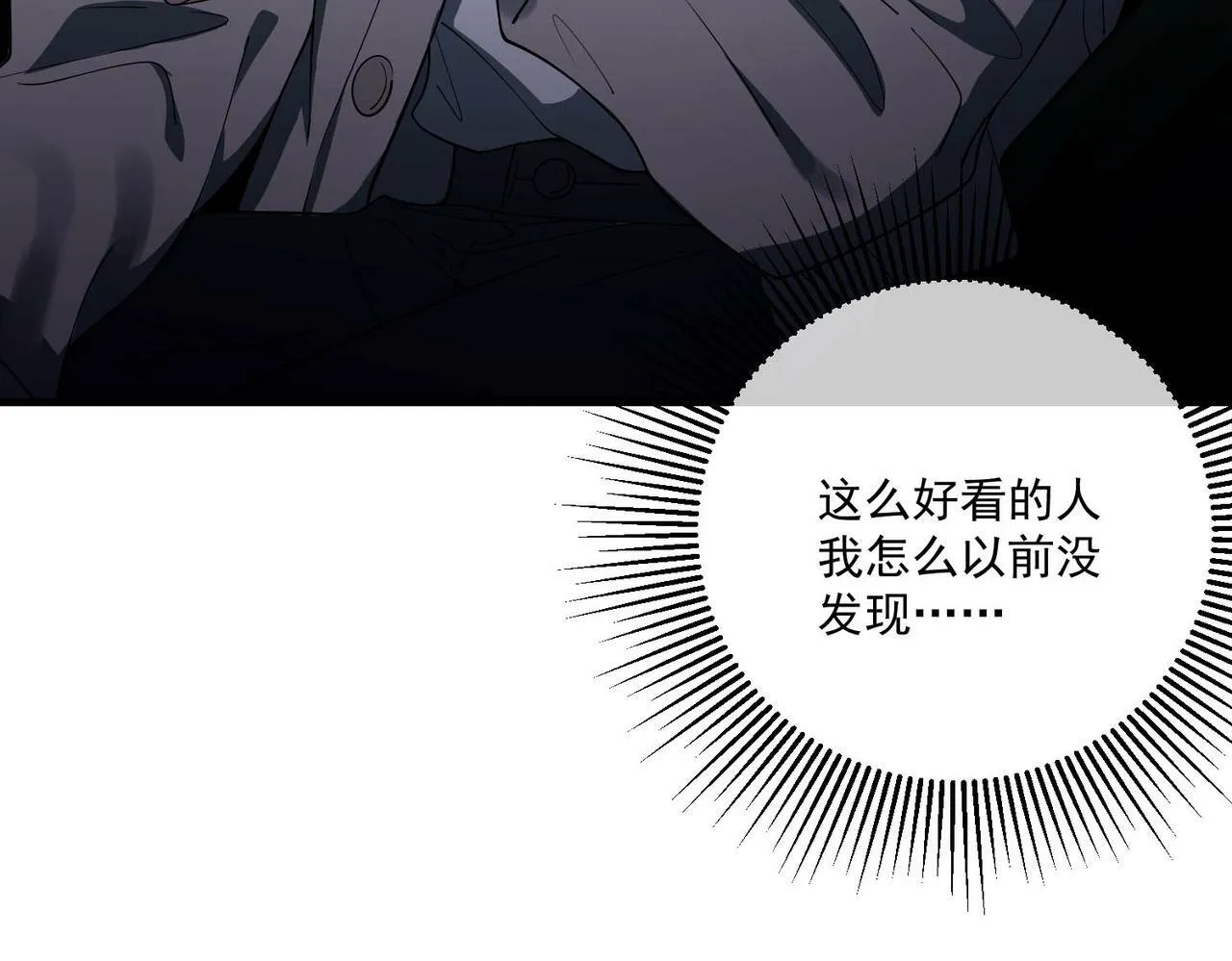 第7话 我认错人了 第72页