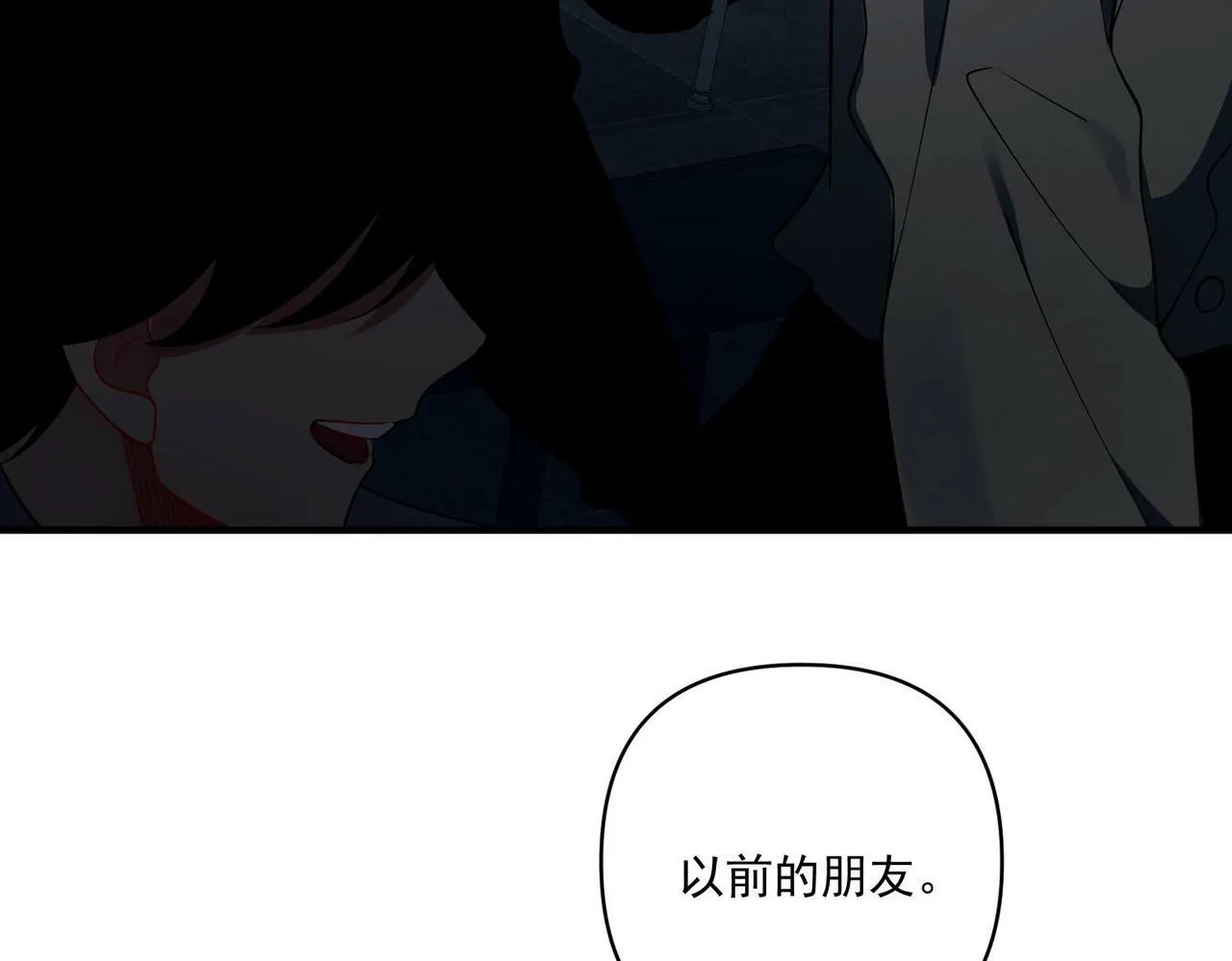 第7话 我认错人了 第78页