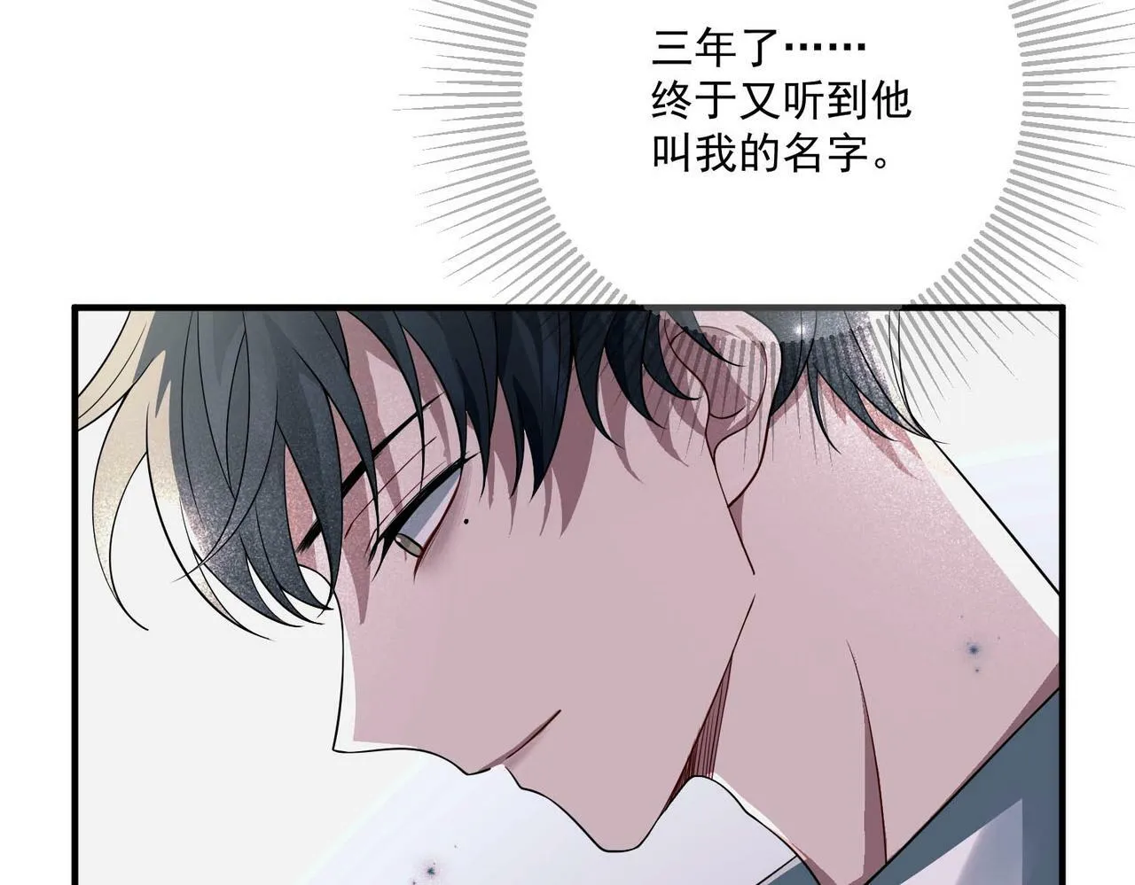 第7话 我认错人了 第83页