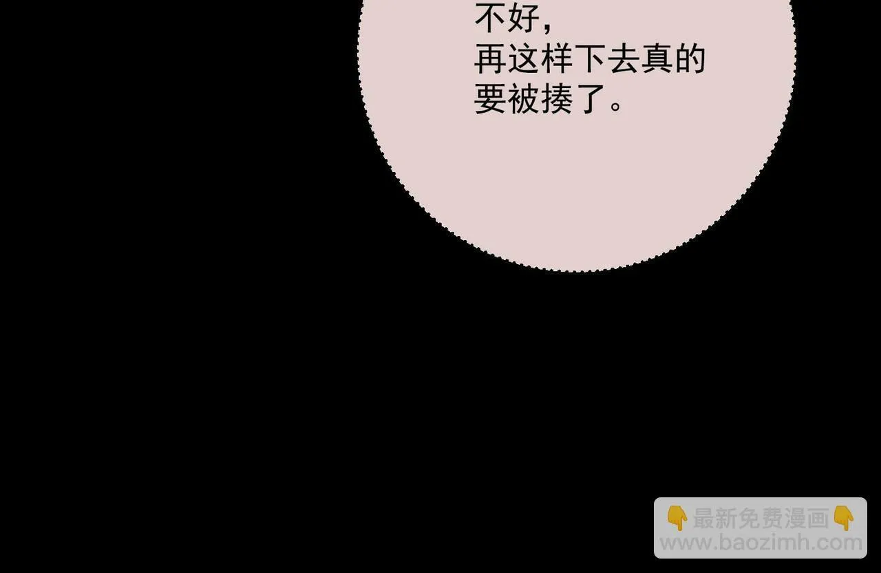第6话 你给我等着！ 第117页