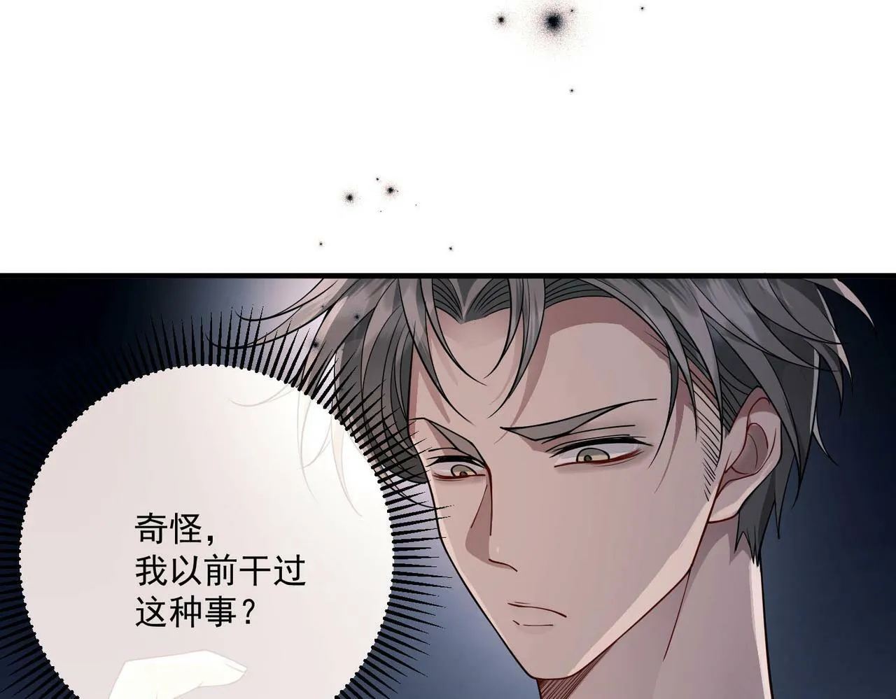 第5话 熟悉的感觉 第27页