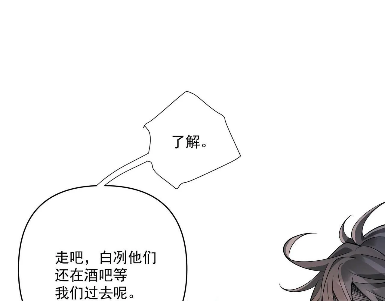 第5话 熟悉的感觉 第31页