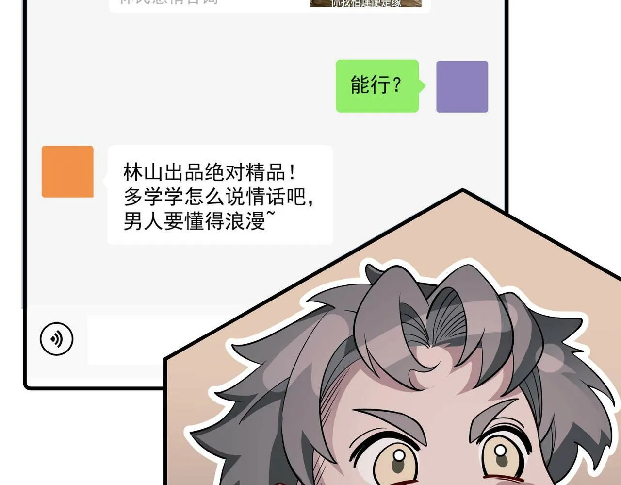 第5话 熟悉的感觉 第38页