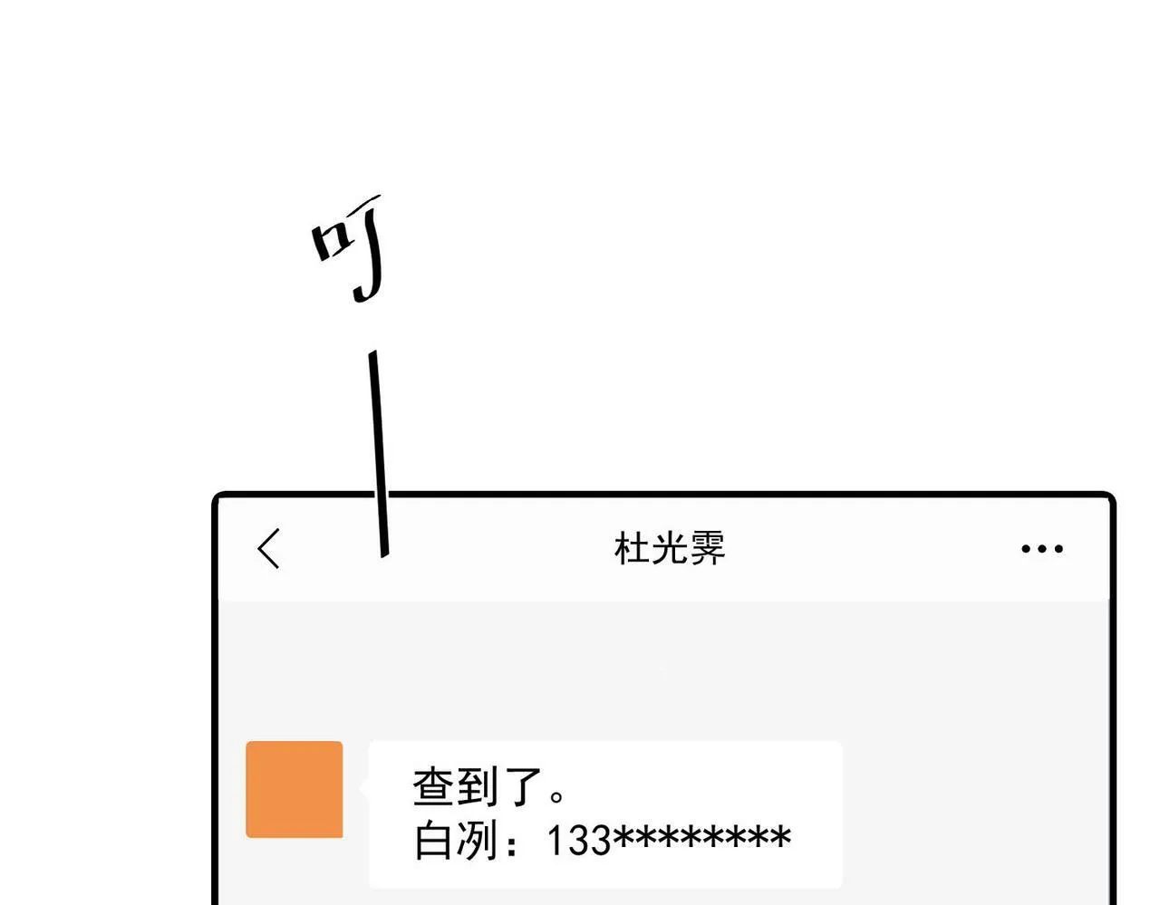 第5话 熟悉的感觉 第47页